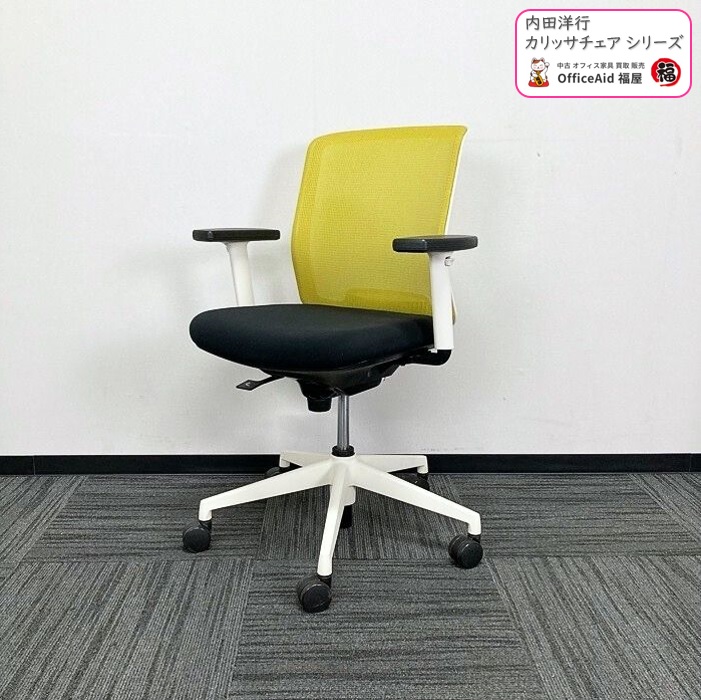内田洋行 カリッサチェアシリーズ オフィスチェア ローバック 可動肘 ホワイトシェル 背：リーフグリーン/座：ブラック 2018年製 中古 ⑩