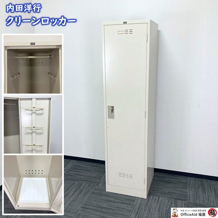 内田洋行 クリーンロッカー W455×D515×H1790 ネオグレイ 中古 ⑳