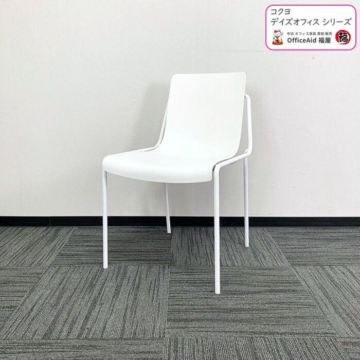 コクヨ デイズオフィスシリーズ 会議用チェア XYB-COF1SAWN ホワイト 2018年製 中古 ⑩