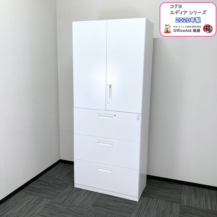 コクヨ エディアシリーズ 両開き書庫＋３段ラテラル W900×D450×H2160 ホワイト 2020年製 中古 ⑩