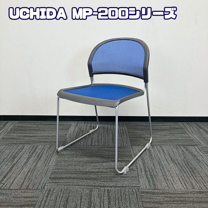 内田洋行 MP-200シリーズ 会議用チェア[スタックタイプ] ブルー 中古 ➉