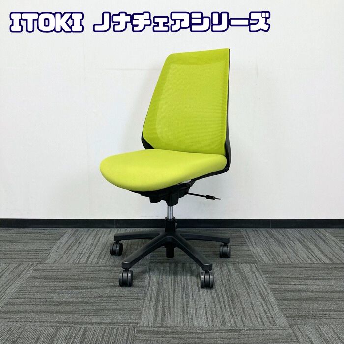 イトーキ ノナチェアシリーズ タスクチェア KZ-330JB-T1Q6 背座：モスグリーン/フレーム：ブラック 中古 ➉