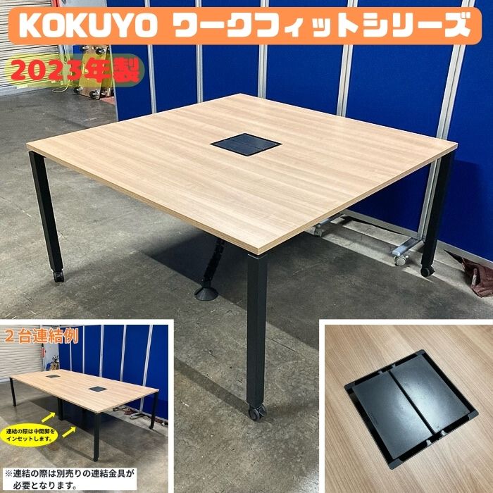 コクヨ ワークフィットシリーズ ワークテーブル SPD-WF1414MP2N W1400×D1400×H720  天板：ラスティックミディアム/脚：ブラック 2023年製 中古