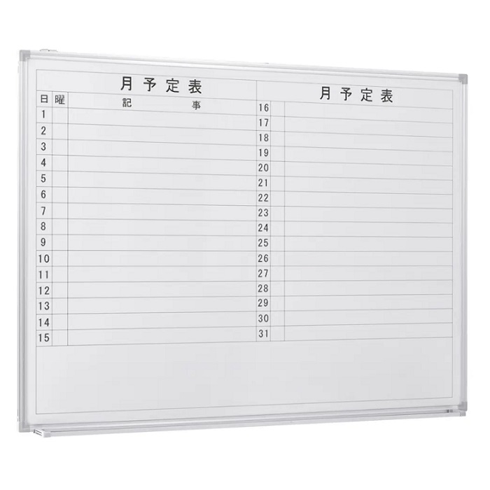 【新品】月予定表 壁掛け 横書き W1200×D69×H905 ホワイト ※送料無料