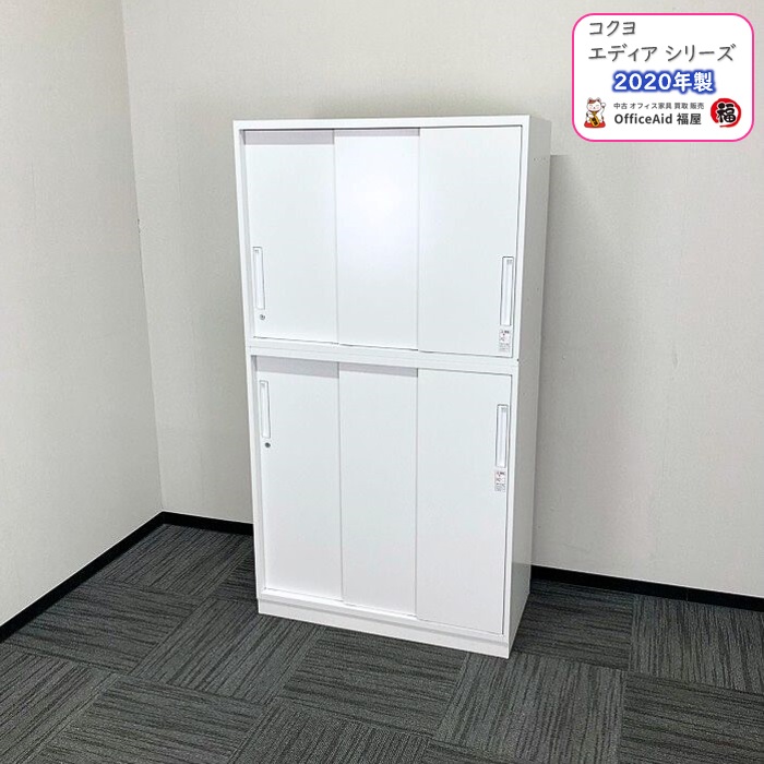 コクヨ エディアシリーズ 上下3枚引違い戸書庫 W900×D450×H1675 ホワイト 2020年製 中古