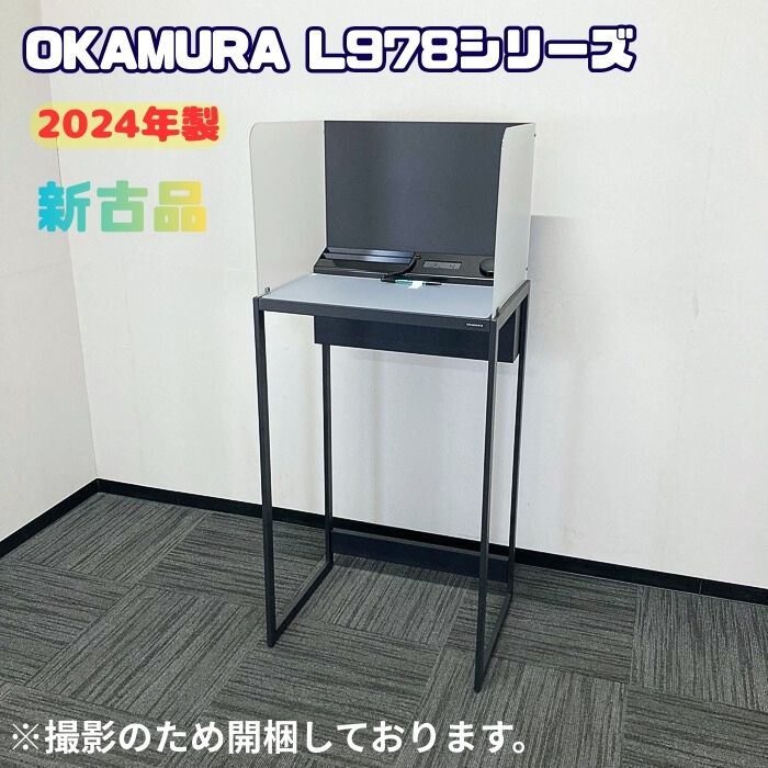 オカムラ L978シリーズ 記載台[ハイタイプ] L978CB ZJ21 W600×D450×H1400 サテンブラック 2024年製 新古品