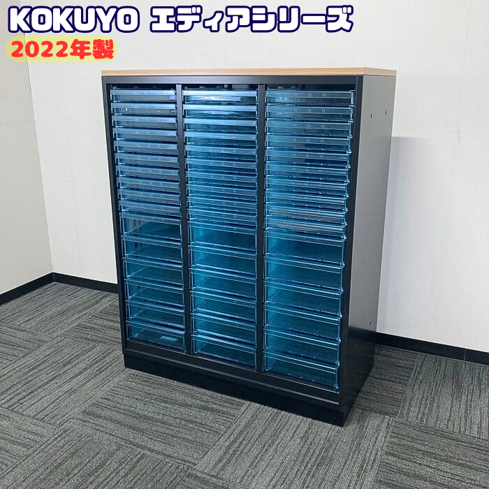 コクヨ エディアシリーズ クリスタルトレイ[A4浅・深コンビ] BWU-PA359E6C W900×D450×H1130 天板：ラスティックミディアム/本体：ブラック 2022年製 中古