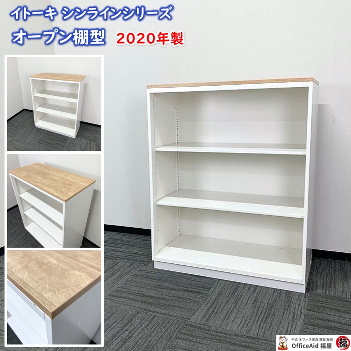 イトーキ シンラインシリーズ オープン棚型 HTM-109LS-W9 W900×D450×H1118 天板：トリニティオークライト/本体：ホワイト 2020年製 中古 ➉