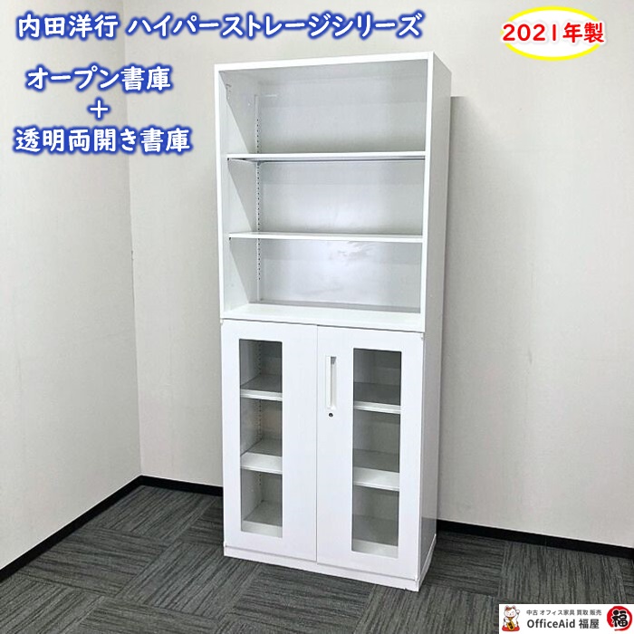 内田洋行 HSシリーズ オープン書庫＋透明両開き書庫 W900×D450×H2150 オフホワイト 2021年製 中古