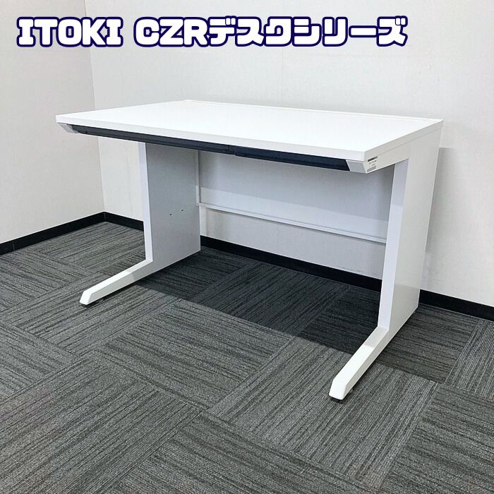 イトーキ CZRデスクシリーズ 平デスク CZR-117HA-W9W9 W1100×D700×H720 ホワイト 中古