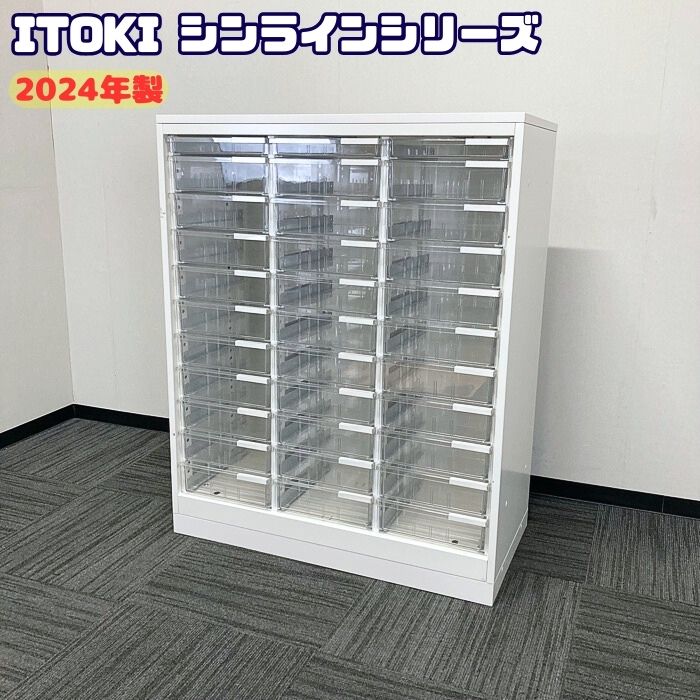 イトーキ シンラインシリーズ クリスタルトレイA4対応[浅型トレイ3段/深型トレイ30段] HTM-109KAH-W9 W900×D450×H1118 ホワイト 2024年製 中古