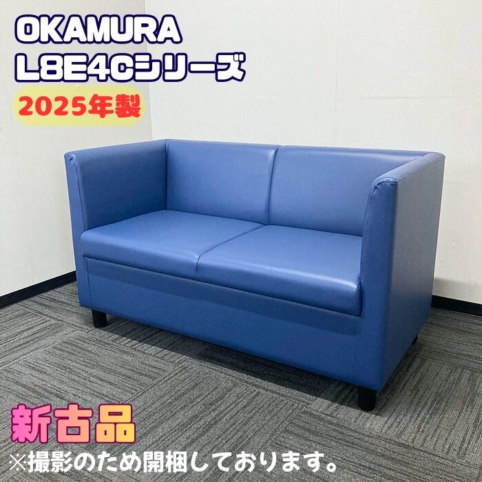 オカムラ L8E4Cシリーズ ロビーチェア L8E4CG PB27 W1260×D660×H730（SH430）インディゴブルー 2025年製 新古品