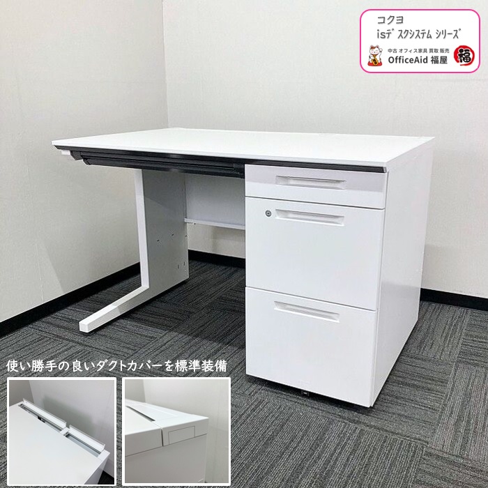 コクヨ isﾃﾞｽｸｼｽﾃﾑｼﾘｰｽﾞ 片袖デスク SDP-ISN11LSAW W1100×D700×H720 ホワイト 2018年製 中古