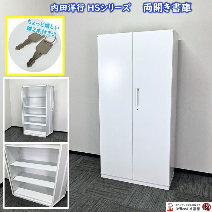 内田洋行 HSシリーズ 両開き書庫 品番：5-825-1182 W900×D450×H1860 オフホワイト 2017年製 中古 ⑩