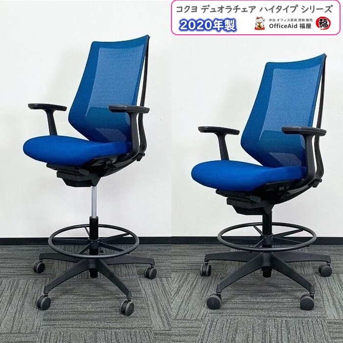 コクヨ デュオラチェアシリーズ オフィスチェアハイタイプT型肘付き CRSG3000E6N ターコイズ色 2020年製 中古 ⑩