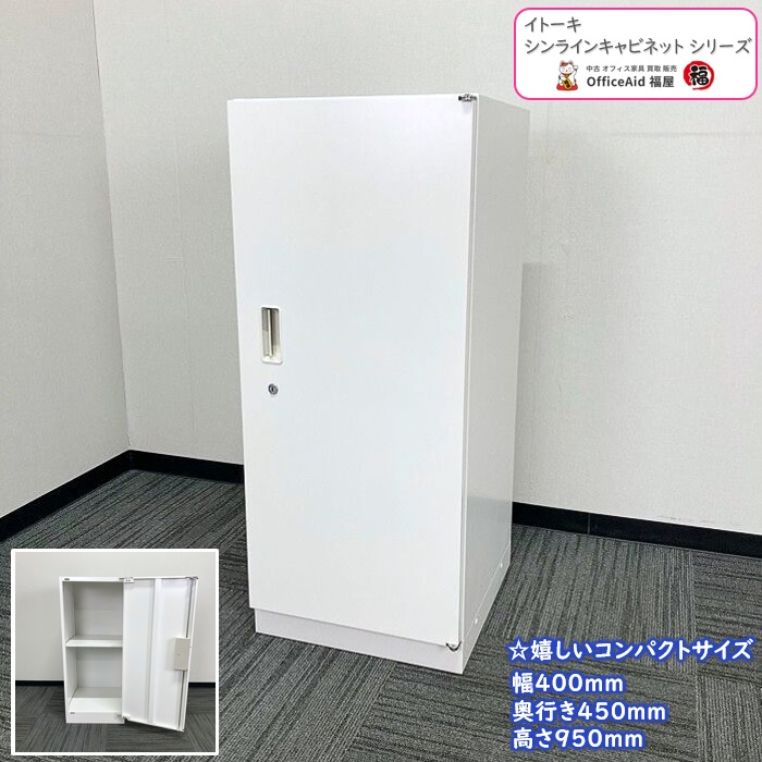 イトーキ シンラインキャビネットシリーズ 片開き扉型書庫 HFM-094HSS-W9 W400×D450×H950 ホワイト 2015年製 中古 ⑩