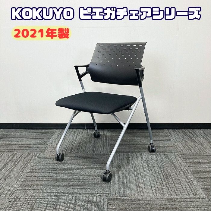 コクヨ ピエガチェアシリーズ 会議用チェア[ネスティングタイプ] CK-720E6GXB6-W 背座：ブラック/脚：シルバー 2021年製 中古