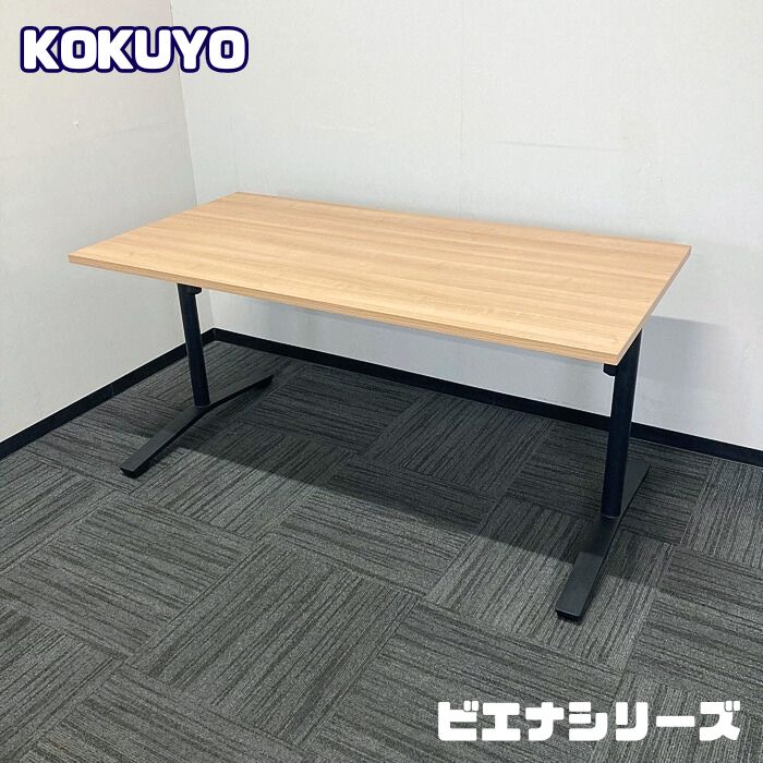 コクヨ ビエナシリーズ ミーティングテーブル MTT-V157MP2 W1500×D750×H720 天板：ラスティックミディアム/脚：ブラック 2020年製 中古