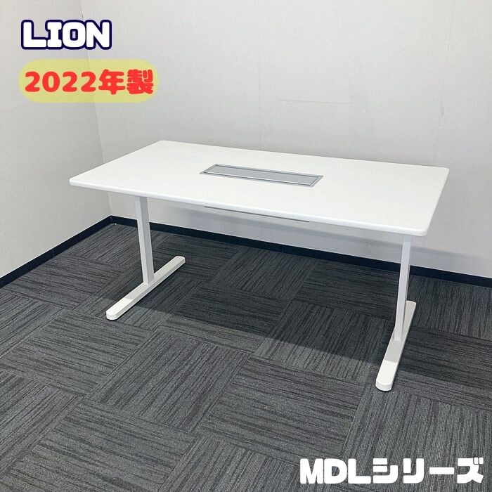 ライオン MDLシリーズ ミーティングテーブル MDL-1575TC-WW W1500×D750×H720 ホワイト 2022年製 中古