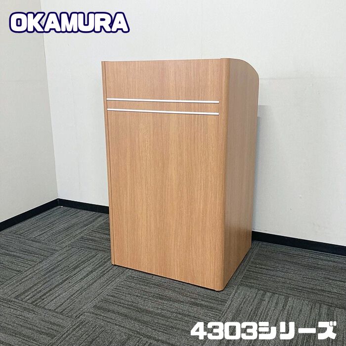 オカムラ 4303シリーズ 演台 4303AB MK18 W600×D500×H1000 配線孔付き キャスター付き ネオウッドミディアム 2022年製 中古