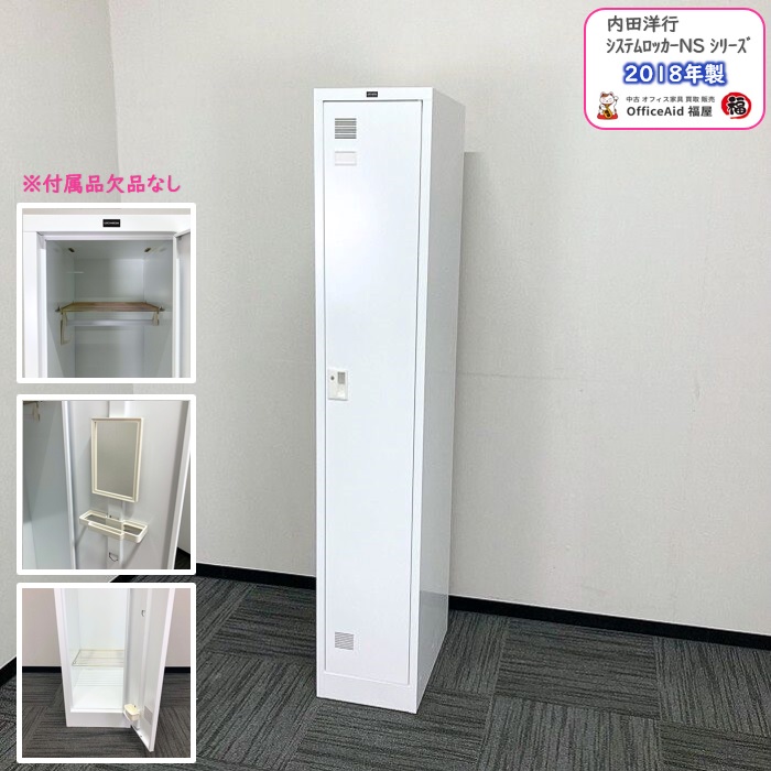 内田洋行 システムロッカーNS型シリーズ 1人用ロッカー W317×D515×H1790 ホワイト 2018年製 中古