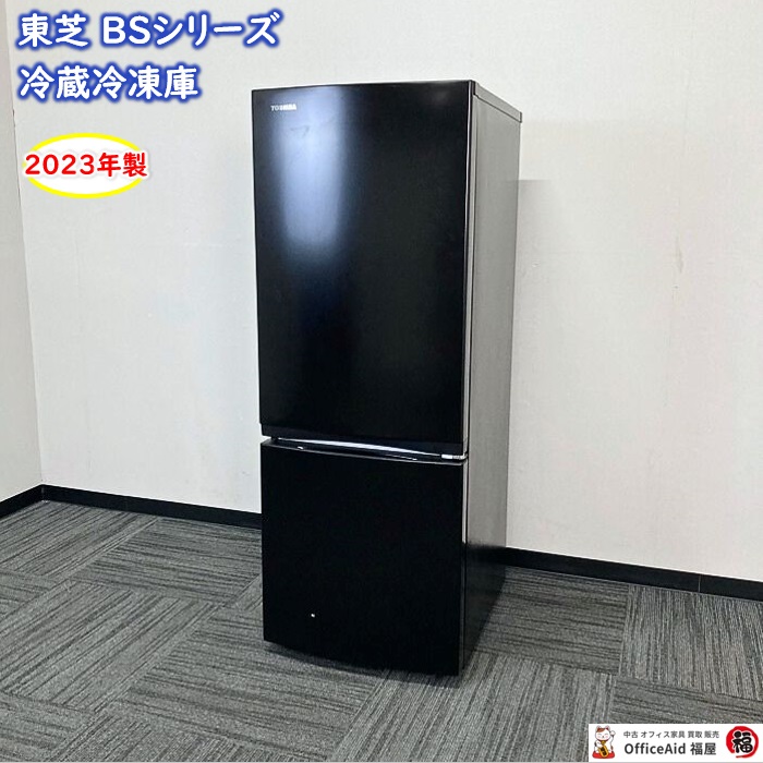 東芝 BSシリーズ 冷蔵冷凍庫 GR-U15BS（K） W479×D582×H1269 定格内容積：153L セミマットブラック 2023年製 中古
