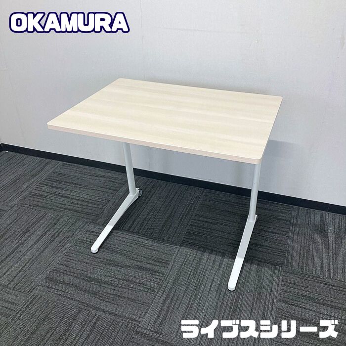 オカムラ ライブスシリーズ パーソナルテーブル MS85BK MK51 W800×D600×H700 天板：プライズウッドライト/フレーム：ホワイト 2021年製 中古