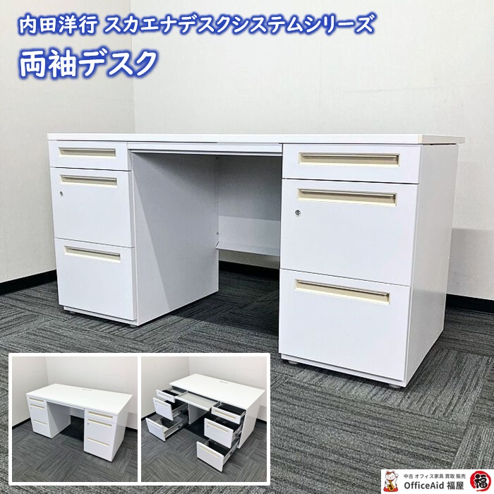 内田洋行 スカエナデスクシステム［Stype］シリーズ 両袖デスク 型番：5-110-6600 W1400×D700×H720 天板：ピュアホワイト/本体：オフホワイト 2013年製 中古 ⑳