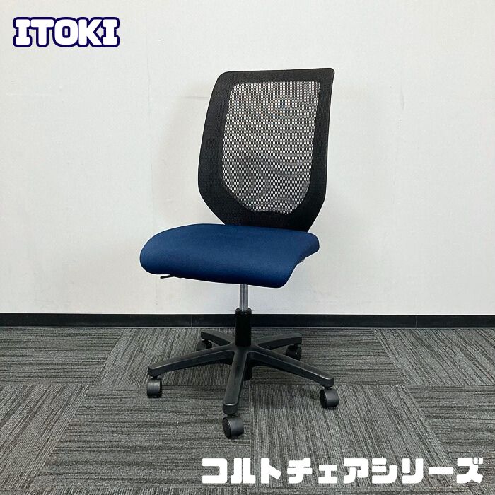 イトーキ コルトチェアシリーズ オフィスチェア KT-230JD-T1B2T1 背：ブラック/座：ネービーブルー/：ベースカラー：ブラック 中古 ➉