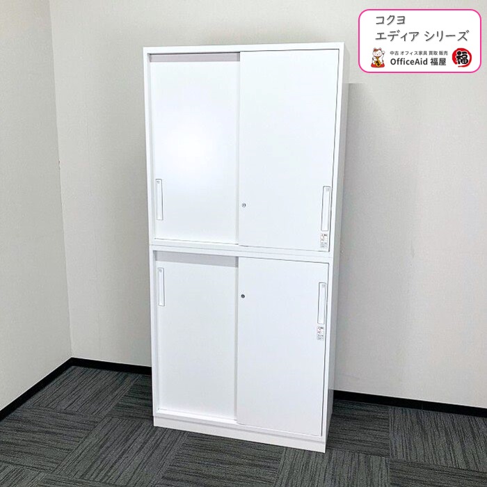コクヨ エディアシリーズ 上下引き違い書庫 W900×D400×H1890 ホワイト 2019年製 中古 ⑩