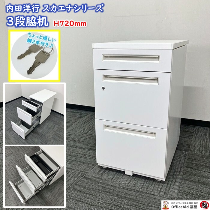 内田洋行 スカエナシリーズ 3段脇机 型番：5-110-6540 W400×D700×H720 オフホワイト 2013年製 中古 ⑩
