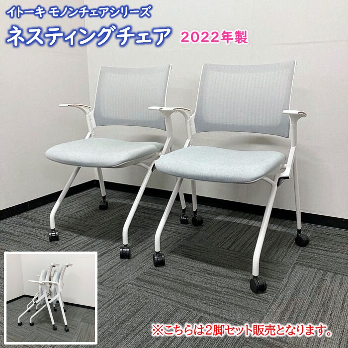 イトーキ モノンチェアシリーズ 会議用チェア KLD236JE-W9W9T7 背座：ホワイトグレー/フレーム：ホワイト 2022年製 中古 ⑩