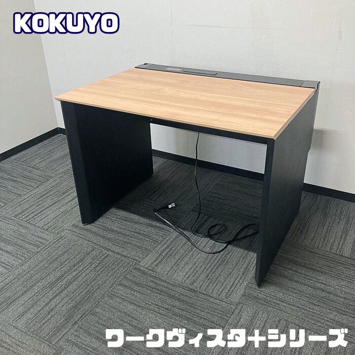 コクヨ ワークヴィスタ＋シリーズ ワークテーブル DWVF-1007-MP21 W1000×D725×H720 天板：ラスティックミディアム/本体：ブラック 2021年製 中古