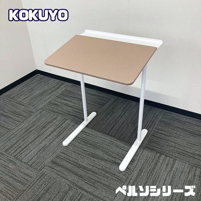コクヨ ペルソシリーズ パーソナルテーブル LTT-450TV0V W550×D448×H720 レザー天板：サンドブラウン/脚：ホワイト 2021年製 中古