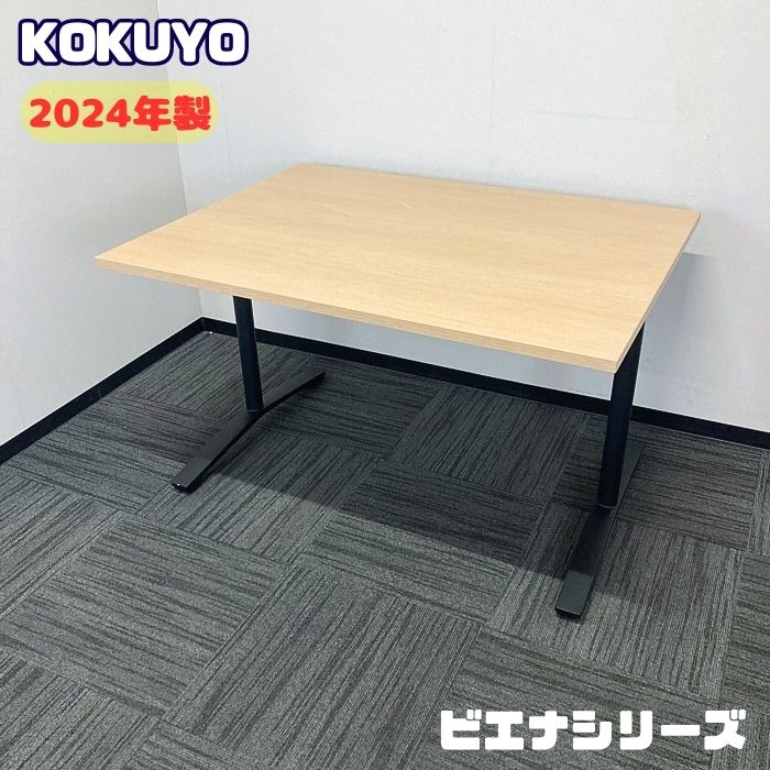 コクヨ ビエナシリーズ ミーティングテーブル MTT-V129MT1 W1200×D900×H720 天板：ナチュラルオーク/脚：ブラック 2024年製 中古