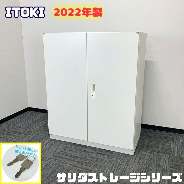 イトーキ サリダストレージシリーズ 両開き書庫 YCV型 W900×D450×H1098 ホワイト 2022年製 中古