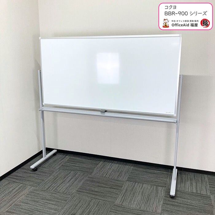 コクヨ BB-R900シリーズ 両面ホワイトボード脚付き BBF-R936 W1915×D628×H1915 シルバーフレーム 2016年製 中古