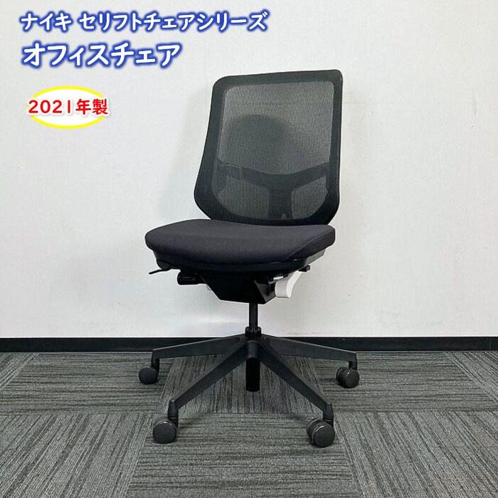 ナイキ セリフトチェアシリーズ オフィスチェア SLE512F 背座：ブラック/フレーム：ホワイト 2021年製 中古 ⑩