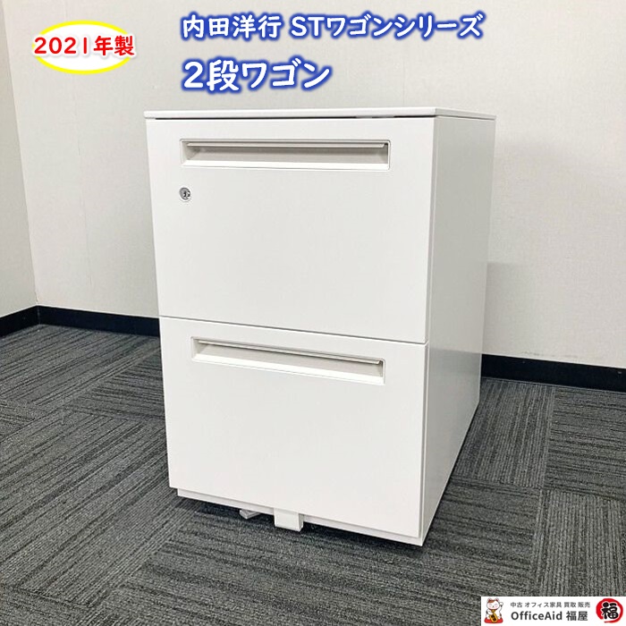 内田洋行 STワゴンシリーズ 2段ワゴン 型番：5-118-5110 W398×D585×H606 オフホワイト 2021年製 中古 ⑩