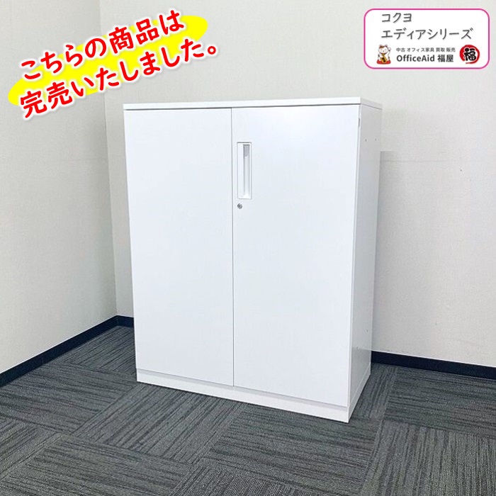 コクヨ エディアシリーズ 両開き書庫 BWUH-SD59SAWN W900×D450×H1130 天板付き ホワイト 2018年製 中古 ⑩