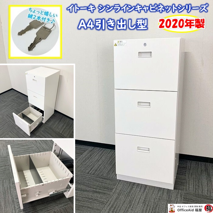 イトーキ シンラインキャビネットシリーズ A4引き出し型（ハーフラテラルキャビネット） HTM-104AA1-W9 W450×D450×H1098 ホワイト 2020年製 中古 ⑩