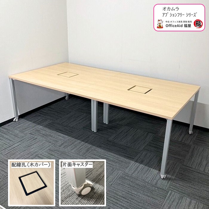 オカムラ アプションフリーシリーズ フリーアドレスデスク DY1Z0P MK37 W2400×D1200×H720 天板：ネオウッドライト/脚：スキップシルバー 2017年製 中古 ⑳