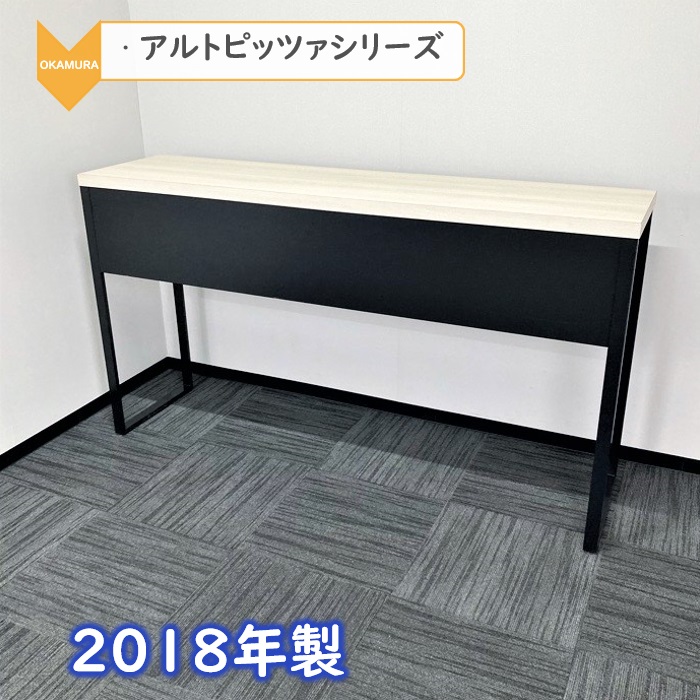 オカムラ　アルト ピアッツァシリーズ　片面カウンターテーブル　MB619A MX51　W1800×D450×H1000　天板：プライズウッドライト/本体：ブラック　2018年製　中古　⑩