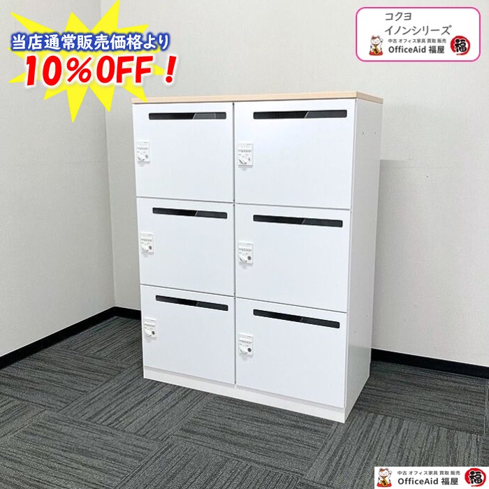 コクヨ イノンシリーズ 6人用パーソナルロッカー NPLH-6X59SAWN W900×D450×H1190 天板：ホワイトナチュラル/本体：ホワイト 2018年製 中古  ※SALE品