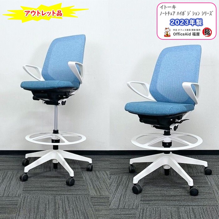 イトーキ ノートチェアシリーズ タスクチェアハイポジションタイプ KJ-186JEP-W9B4 ループ肘 テクスチャードメッシュバック ストロングブルー 2023年製 アウトレット品 ⑩