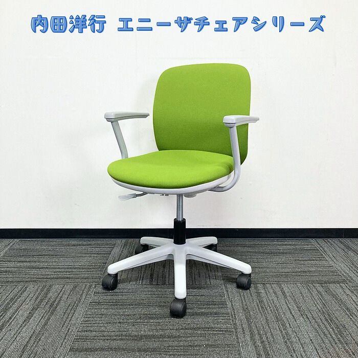 内田洋行 エニーザチェアシリーズ オフィスチェア［L型肘］ AF-10WS 背座：グリーン/フレーム・シェル：ホワイトグレイ 2019年製 中古 ⑳