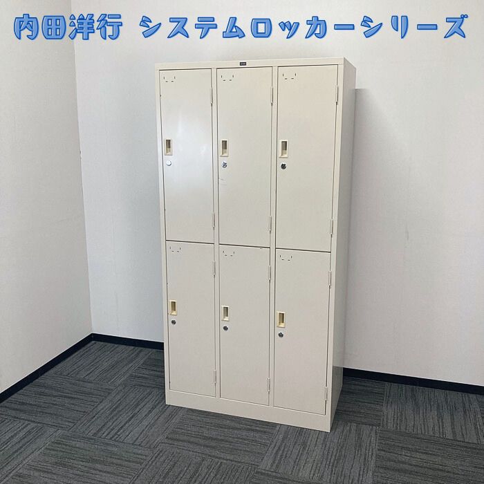 内田洋行 システムロッカーシリーズ 6人用ロッカー W900×D515×H1790 ネオグレイ 中古 ⑳