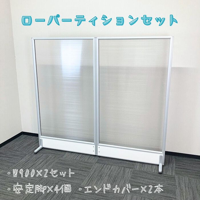ローパーティション［直線組セット］ W1800×H1600 クリア/ホワイト 中古 ⑳