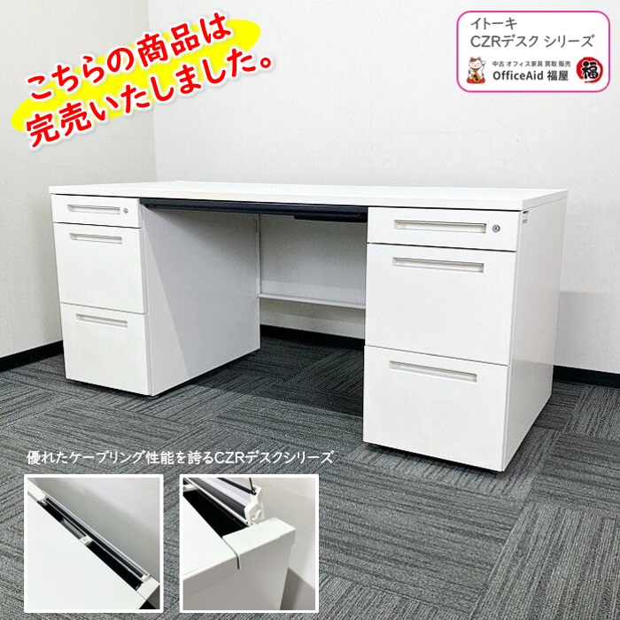 イトーキ CZRデスクシリーズ 両袖デスク CZR-167BB-W9W9 W1600×D700×H720 ホワイト 中古 ⑩