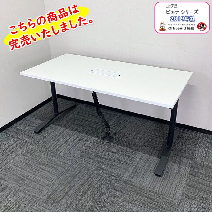 コクヨ ビエナシリーズ ミーティング用テーブル MTT-V157BMAW W1500×D750×H720 天板：ホワイト/脚：ブラック 2019年製 中古 ⑩